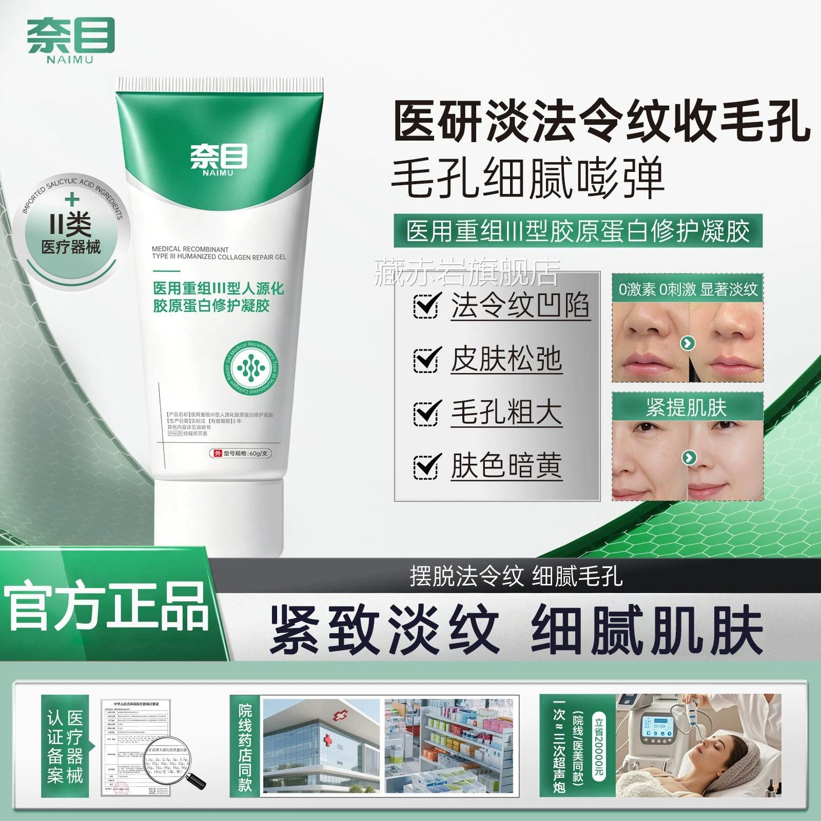 奈目护理膜NM护理膜人源化重凝组胶原蛋白胶修护毛孔法令纹痘印颜
