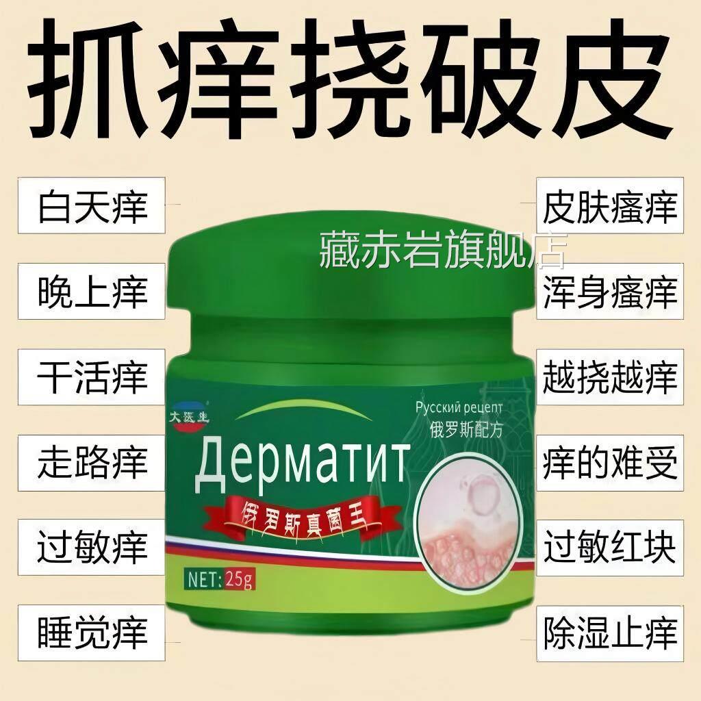 俄罗斯真菌王全身皮肤瘙痒用手足干外止抑去味强效正品官方颜慈安
