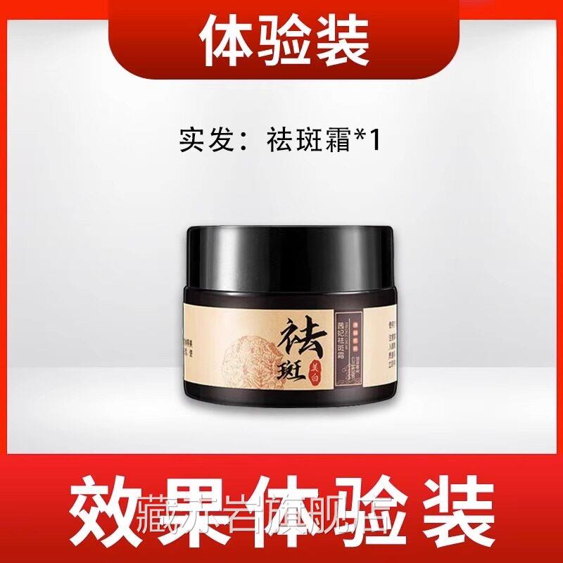 淡斑中药去美白祛斑霜正品去斑点药祛斑霜官方旗舰斑店正品名藏赤