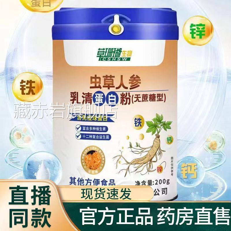 草珊瑚虫草人乳清蛋白粉官方参旗舰店正品草本植萃科学配比9TQ颜
