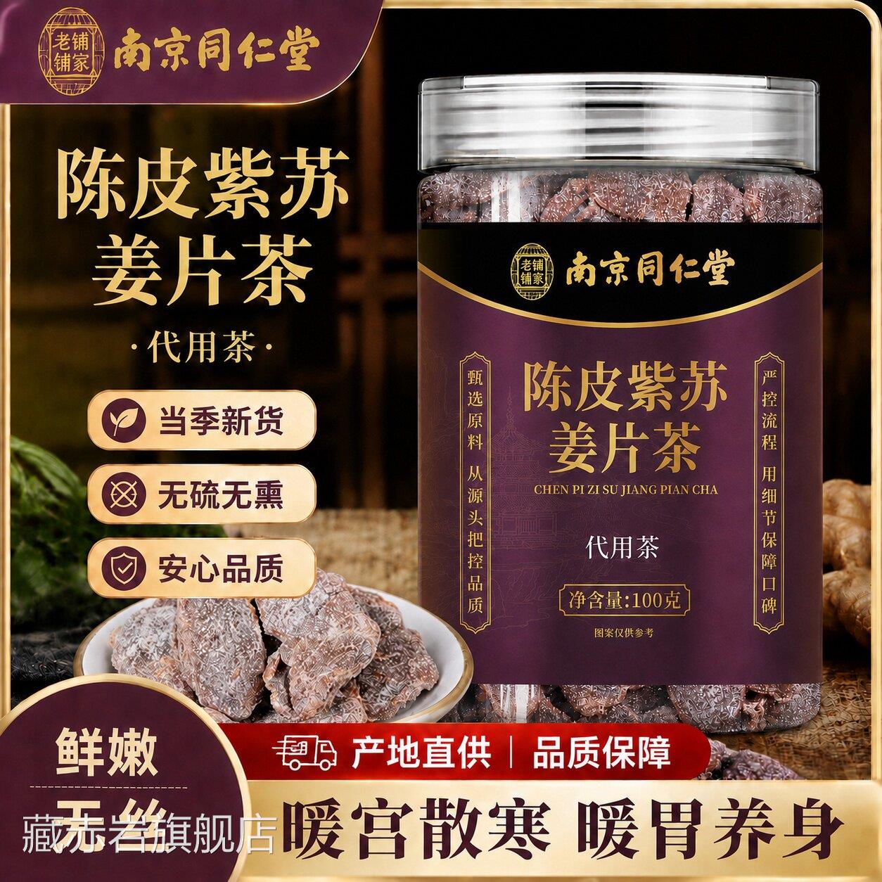 陈皮紫苏乌姜片胃干即食红糖姜片泡水去寒暖祛湿正品官方旗舰店ZZ