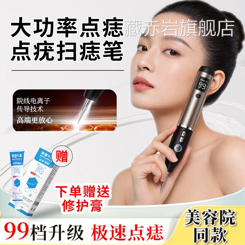 点痣笔斑美容院专用扫黑痣肉粒专用笔电离子仪器激光点尤去除神器