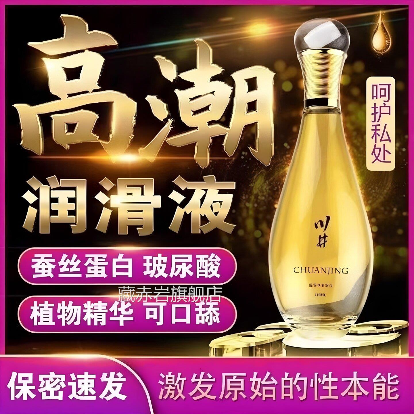高润滑液rgp精油情侣私密进口顺滑夫妻同居男女专用朝免洗润滑油