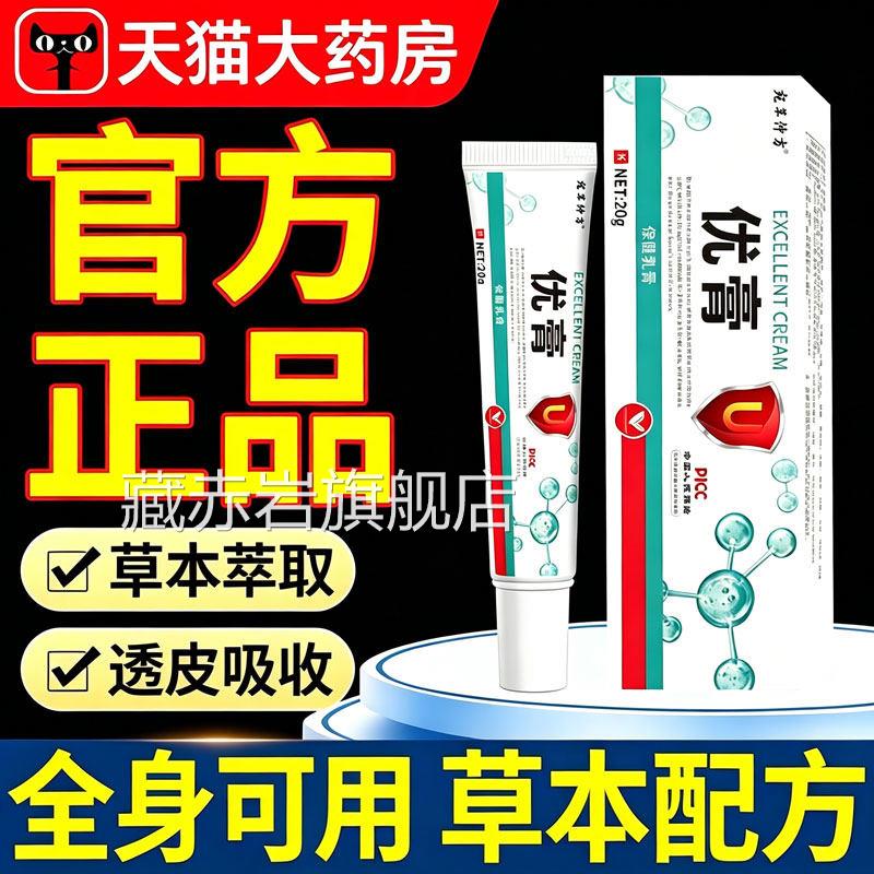 优膏官方旗舰店正品本清灵外用皮肤手足草止膏痒乳膏药房直售11sf