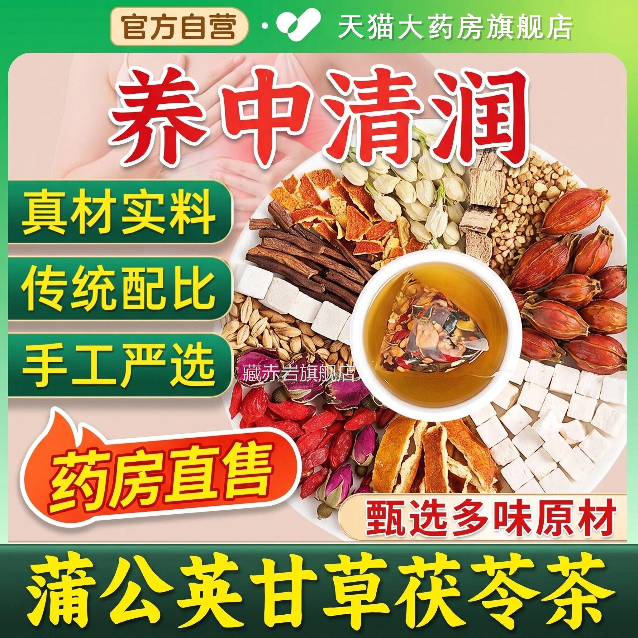 蒲公英甘草养生茶茯苓橘皮本玫瑰花栀子茶药房直售泡水喝草清润tp