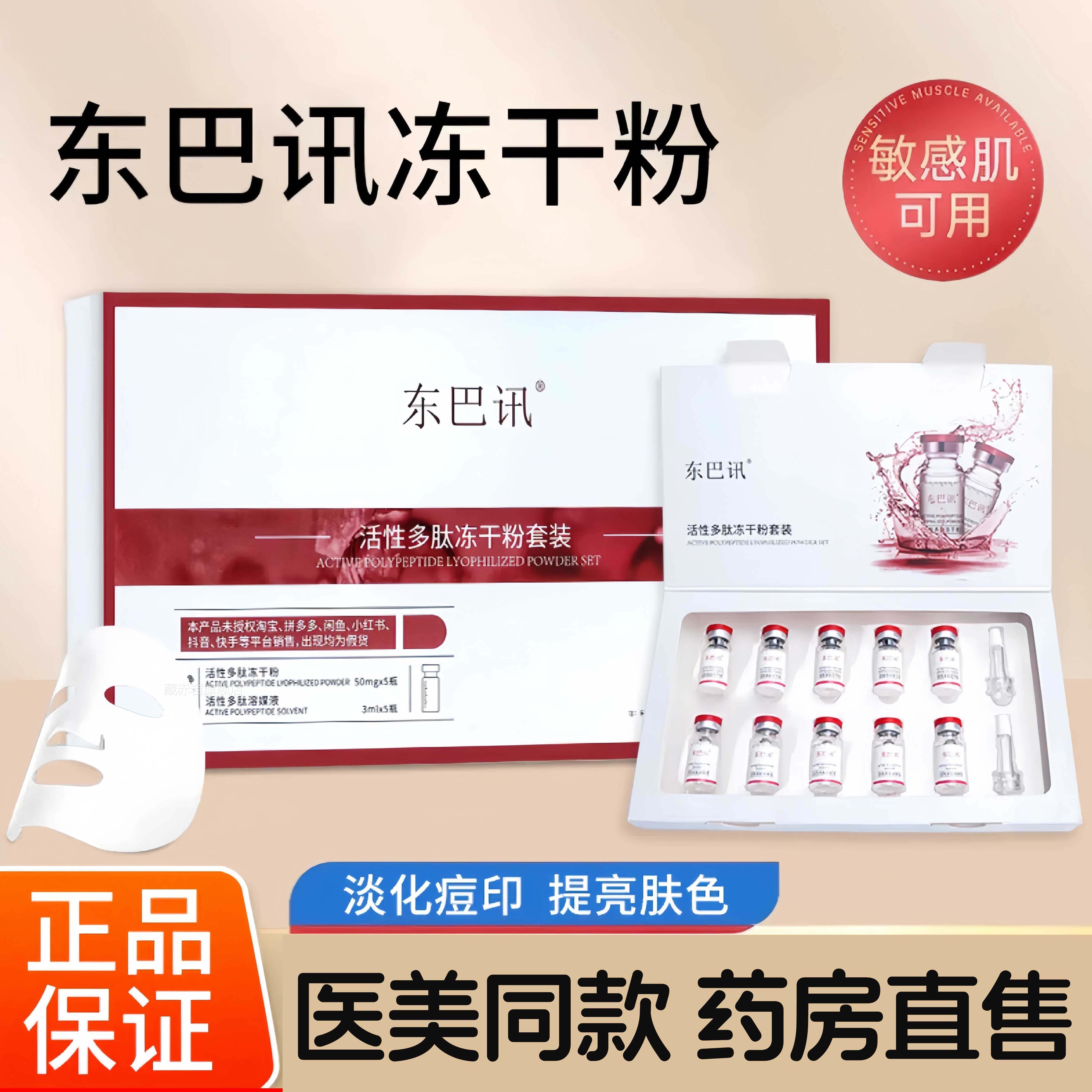 东巴讯活性多肽冻干粉盒官方旗舰店正品补水套修复美容院专用女HY