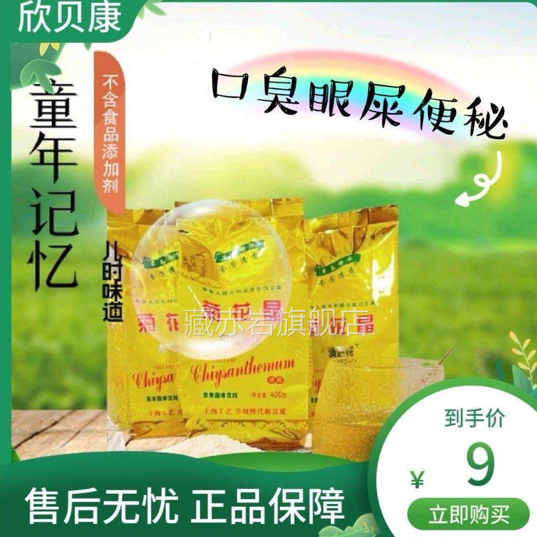 菊花晶老牌子清热火奶去粉伴侣草本精华老少四季怀旧饮品400克/袋