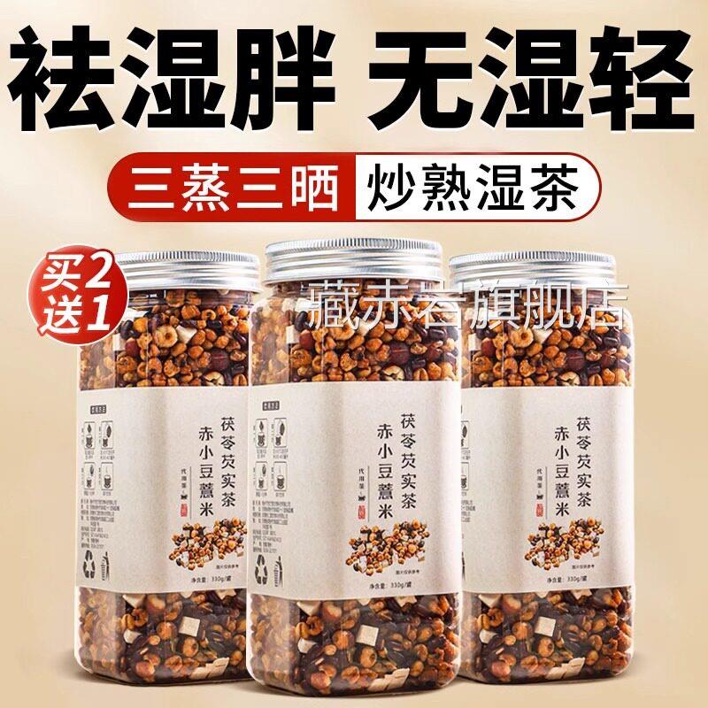 熟赤小豆薏仁薏米茯苓芡实祛湿气茶红豆水健脾养炒生茶中材药房zz