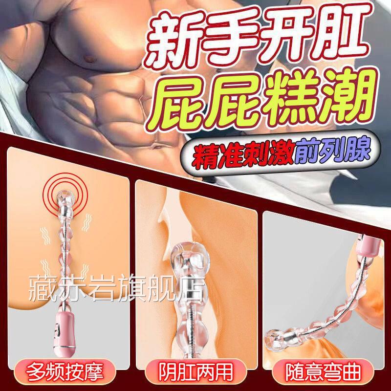 震动肛塞庭电动拉珠男用gay同志自慰器 成人SM菊花高潮肛后门用品