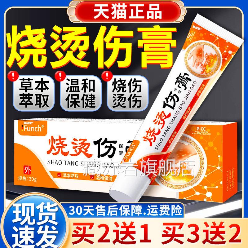 烧伤烫伤膏官方旗舰店正品成人皮肤外用保草本萃取温和健膏20g/盒