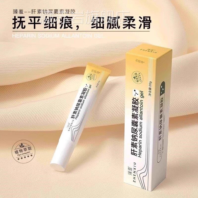 复方肝药素钠尿囊素凝胶增生凸起20g/软膏盒官方旗舰店房同售正品