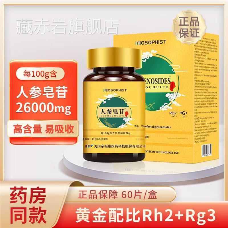 河南时珍汉方百草纪人参皂苷rg3rh2高含量小分子多肽养滋补8营TM