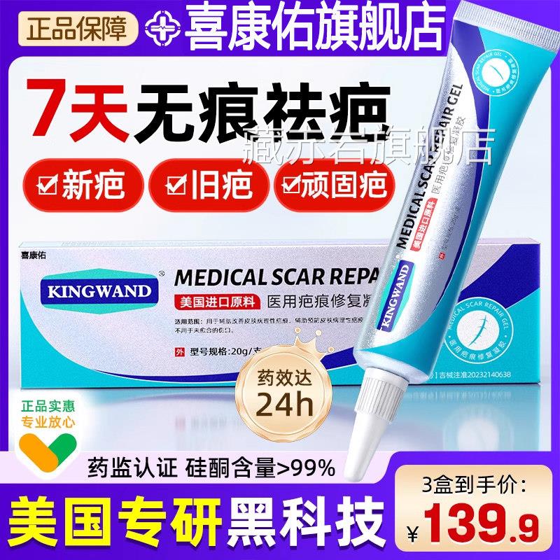 医用硅瘩酮祛疤凝胶剖腹产去疤痕修复除疤膏贴增生凸起除疙无痕Y
