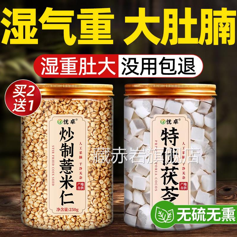 薏米茯苓气祛湿茶中药材薏米仁湿气重去湿男排毒排体内湿寒除湿茶