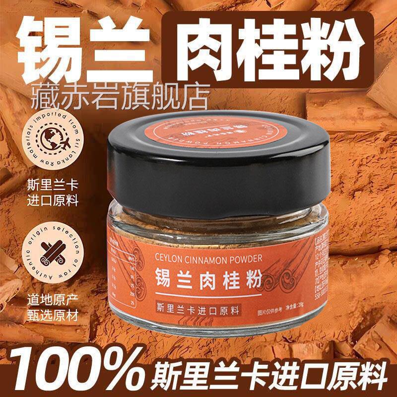 锡兰肉桂粉食用咖啡伴侣烘焙健斯里兰卡进口原料身官方旗舰店xb藏
