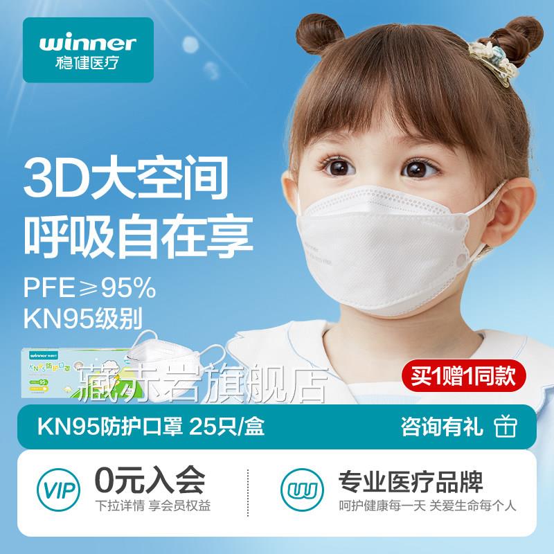稳健儿童kn95口罩3尘d立体男童女孩1-14岁宝宝上学专用防防雾霾颜