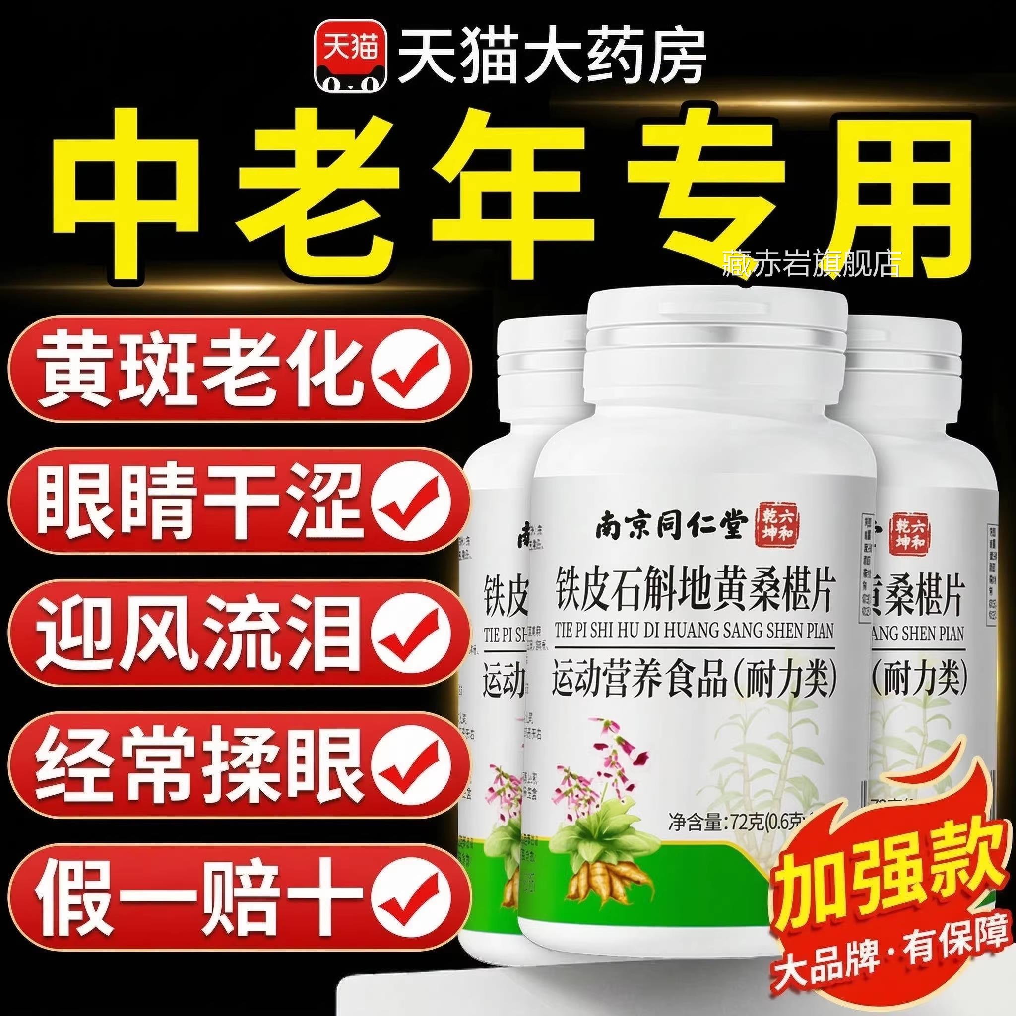 【官方正品】南京同仁堂铁皮石斛黄桑椹片桑葚片草本萃地取zz颜慈