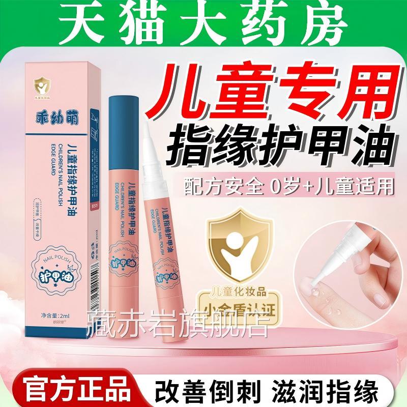 儿缘童指缘精华乳油护甲油宝宝指甲边液修复护理膏防倒刺改善营养
