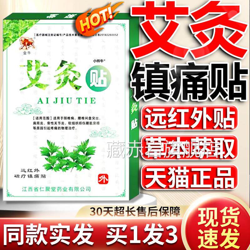 艾草灸贴镇痛叶膏发热非艾艾草颈椎疼痛关节炎膝盖腰肌劳损膏贴颜