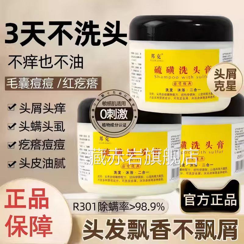 硫磺洗膏头控油除螨头皮屑毛囊清洁洗发露去屑止痒上海正品旗舰店