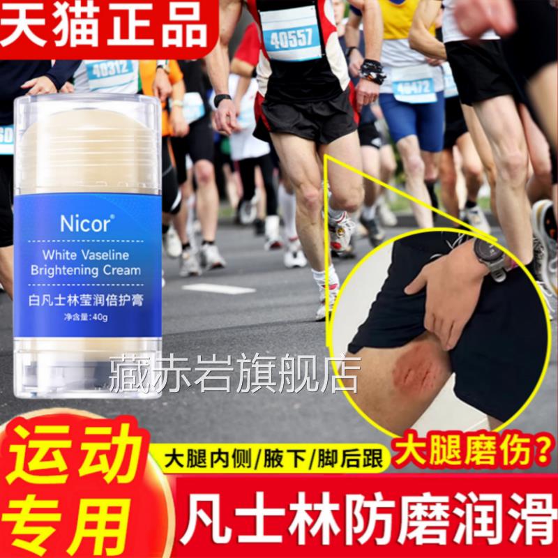 马拉松防凡士林膏润滑油跑步运动减少裤裆腋下大腿内侧磨防摩擦膏