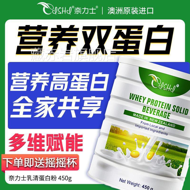 澳洲进口奈力士乳清蛋白固清体饮料乳蛋白粉送礼佳品官方正品9TM