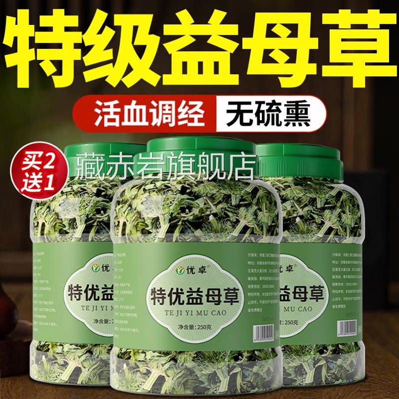 益母草中药材正品非颗粒膏新鲜干草当归艾草枸杞红花官搭方旗舰店