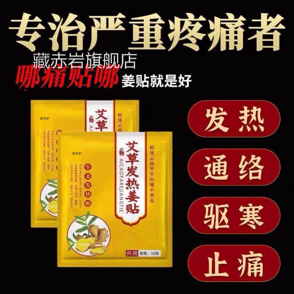 艾草发热姜贴驱寒祛湿活血化正瘀热敷膏药贴专用止痛通经活络品藏