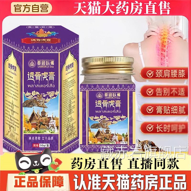 泰国腿卧佛透骨虎膏泰国老虎膏官方旗舰店颈椎腰透骨活络关节正品