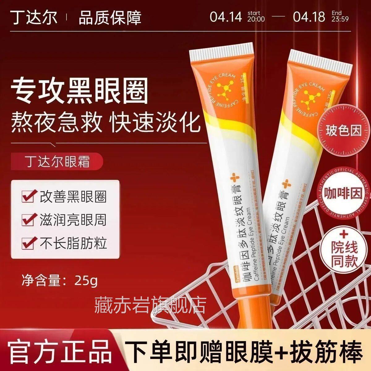 丁达尔眼霜咖紧啡因多肽焕活淡黑眼圈提拉致眼周淡纹眼膏男女正品