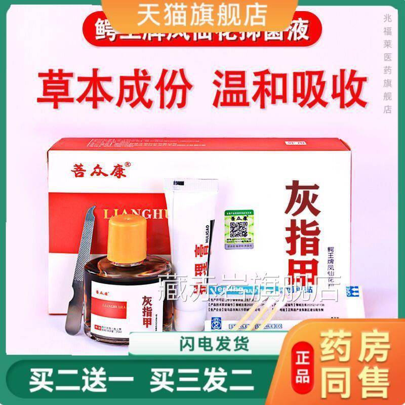 菩众康灰指甲亮甲液 脱药灰指现甲水膏货 指甲液亮甲抑菌护理液厂