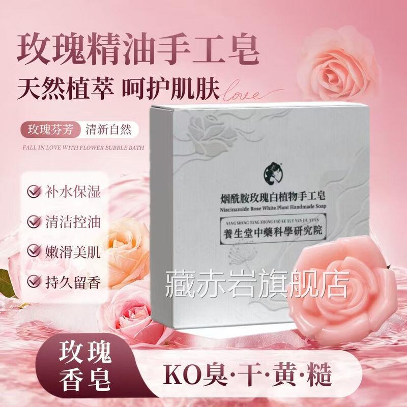 养生堂烟酰胺玫瑰白植物手皂嫩白皮肤暗黄润滑工肌肤香皂颜慈安旗