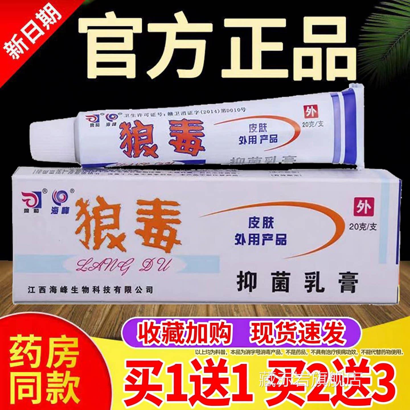 狼毒止痒王老人皮肤瘙痒小孩痒皮肤痒干燥湿痒全身上痒瘙抑菌膏颜