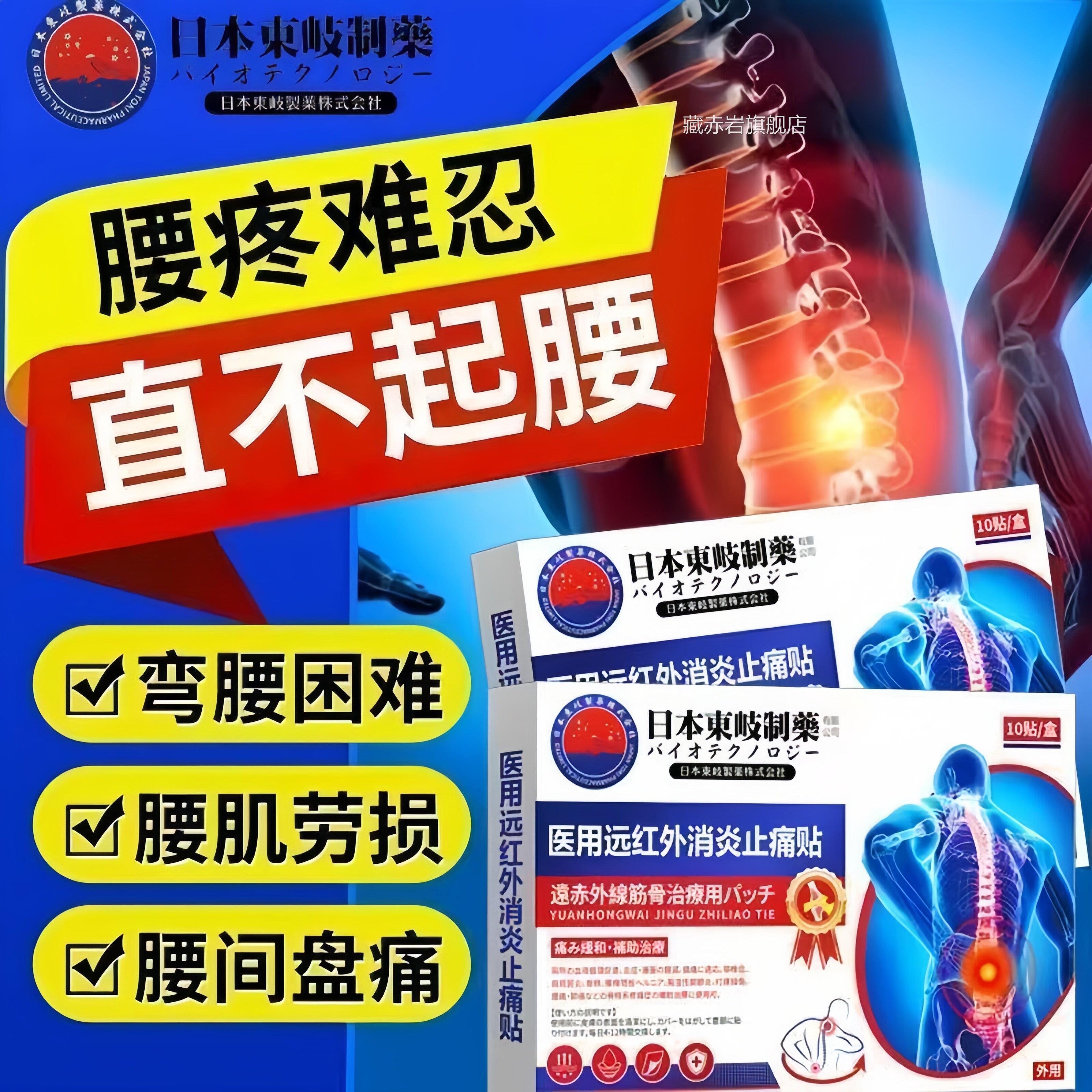 腰椎压迫神经劳腰疼腿麻屁股痛腰间盘突出贴腰肌损腰痛贴膏专用贴