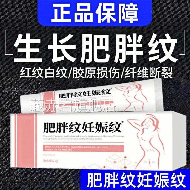 大腿肥胖纹生纹大腿内侧屁长股胳膊膝盖用膏藏赤岩旗舰店