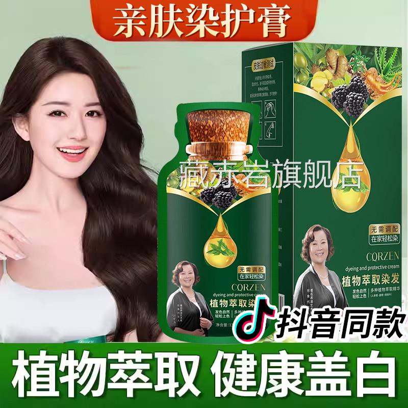 植萃染护膏官旗舰店泡泡染发方剂膏植物正品天然绿袋遮盖白发纯颜