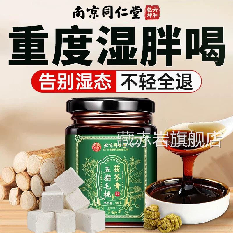茯苓伏湿膏去祛湿气除湿调理脾胃体内湿寒薏x仁正品官方旗舰店l颜