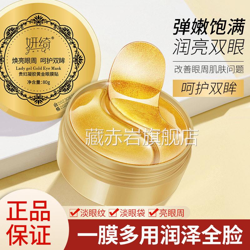 阳阳推荐妍绮贵妇黄金贴膜眼纹抗皱补水眼贴淡眼化黑眼圈提拉紧致
