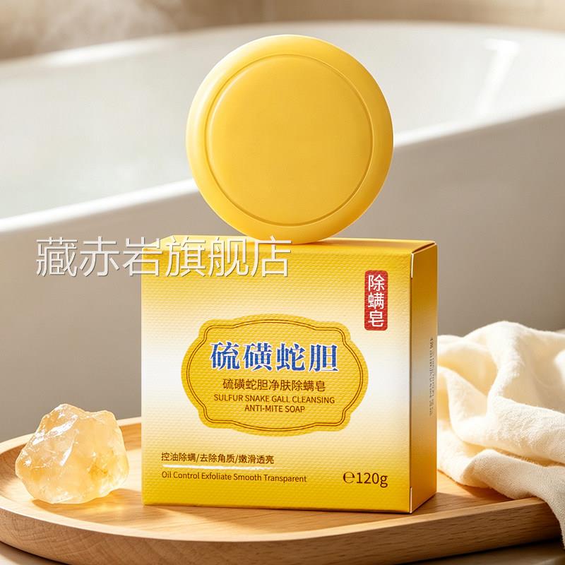 硫磺皂除螨士去背痘手工精油香皂洗脸手洗澡沐浴女男专用洁面舒痒