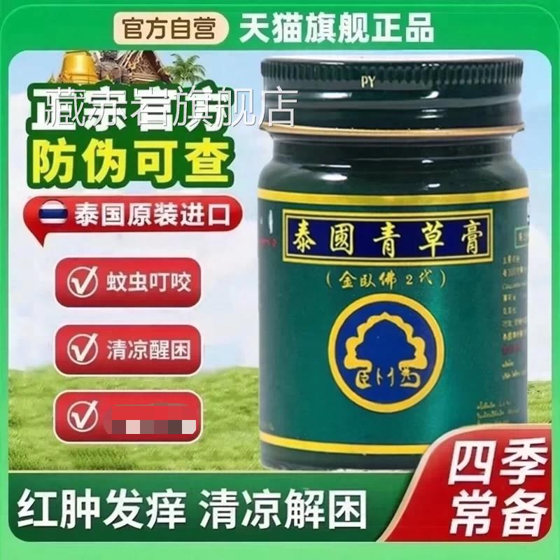 紫草膏正品官旗舰店蚊子叮咬金卧泰国佛方牌青草药膏紫草原装进口