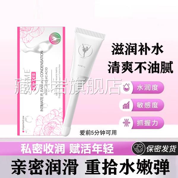 女性补私密养护玻尿酸水润凝胶紧致阴道干涩水保湿修复私密松弛颜