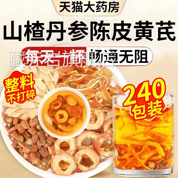 三通茶山茶楂丹参陈皮黄芪正品官方旗舰店独立包装通软化养生xl颜