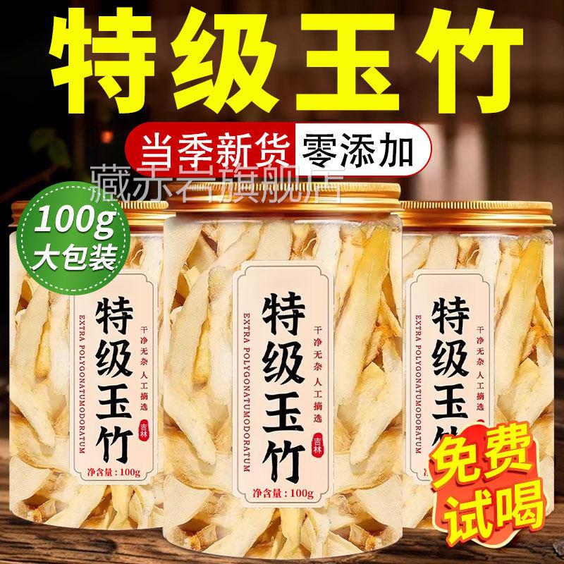 玉竹中药材正品的功效与作用生津水方旗舰店止渴茶x官l藏赤岩旗舰