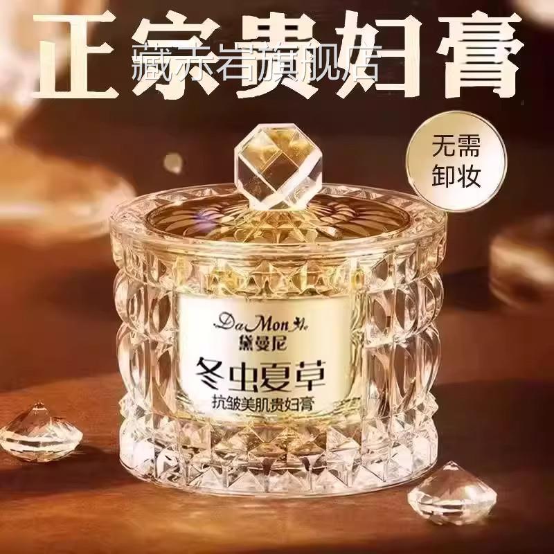正宗贵妇膏虫草遮灵芝保湿贵妇面霜亮白瑕提亮肤色黑黄皮素颜霜颜