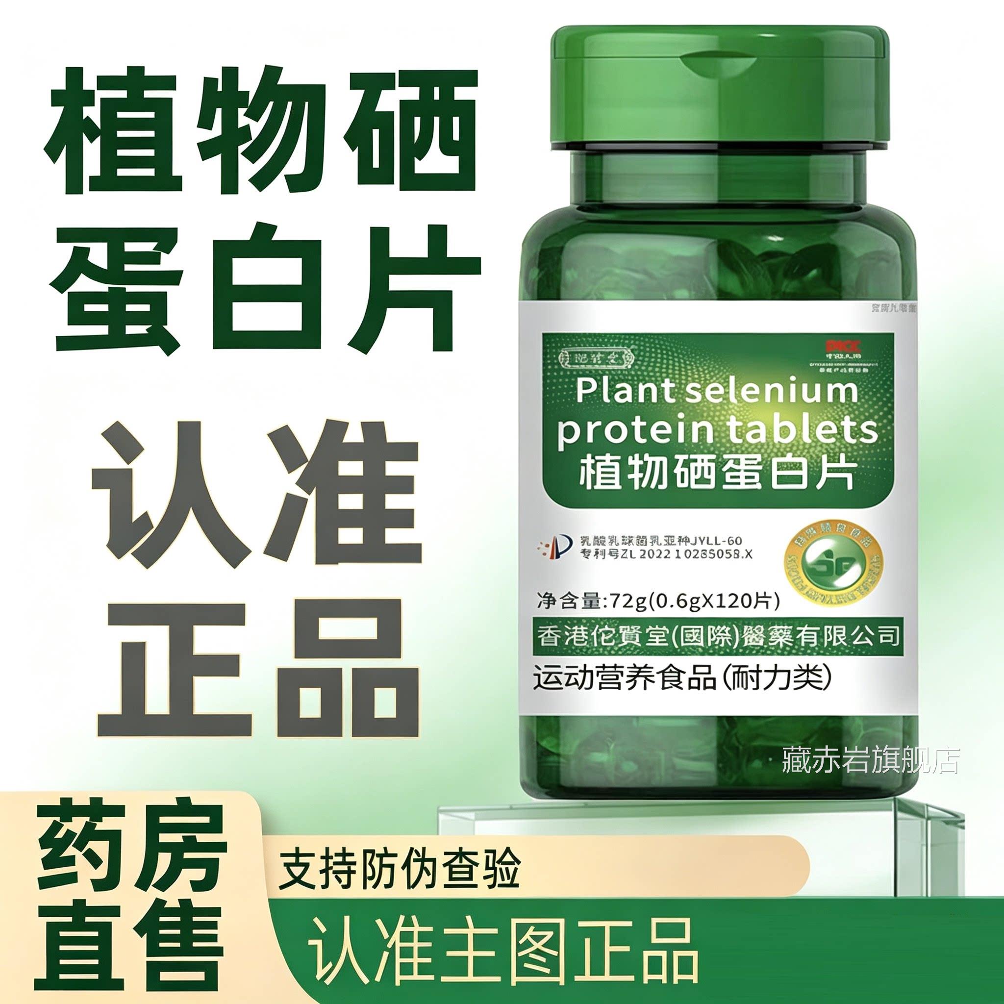 植物硒蛋白片官方旗舰店正品植物硒蛋多维特殊膳食升白级8bc颜慈