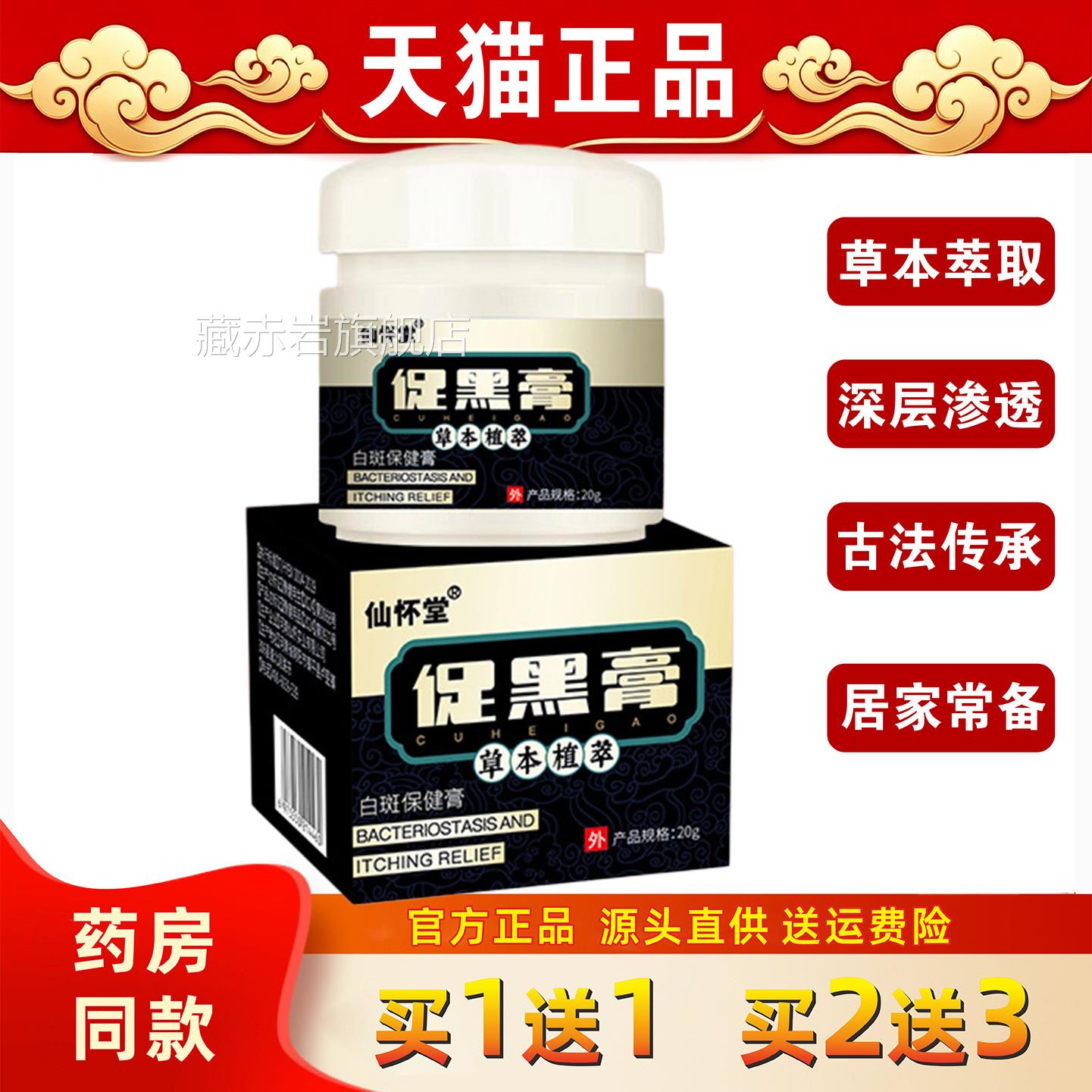 怀堂促黑膏正品仙补骨脂白斑膏白癜藓风黑色素外用皮肤膏净草本膏