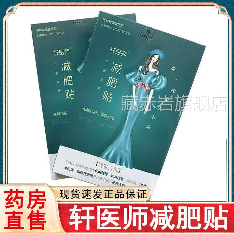 轩医师谢减肥贴代较慢饮食过量内分泌失调脂肪代谢慢肥胖人群3rx