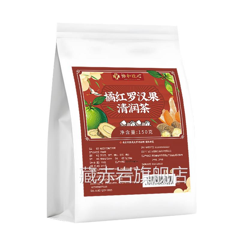 橘红罗汉果甘草陈皮茯苓清痰饮肺润喉肺护养嗓茶包正品官方旗舰店
