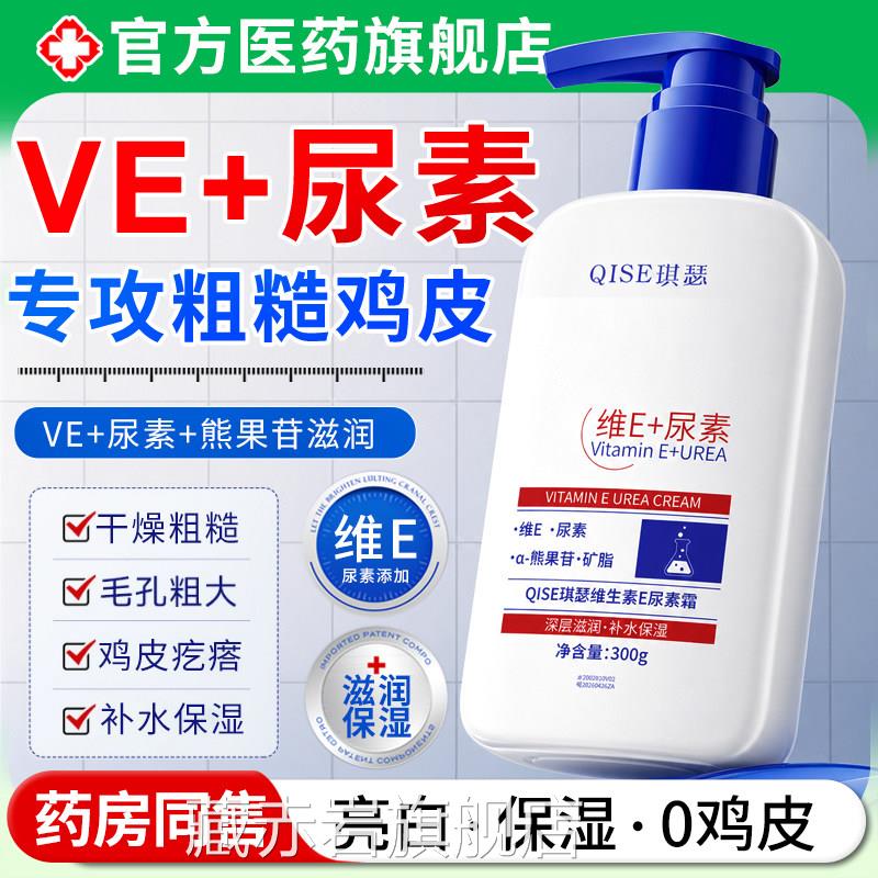 维生素乳E尿素霜身体止痒去鸡皮肤疙瘩保湿滋润软化角质护手霜颜