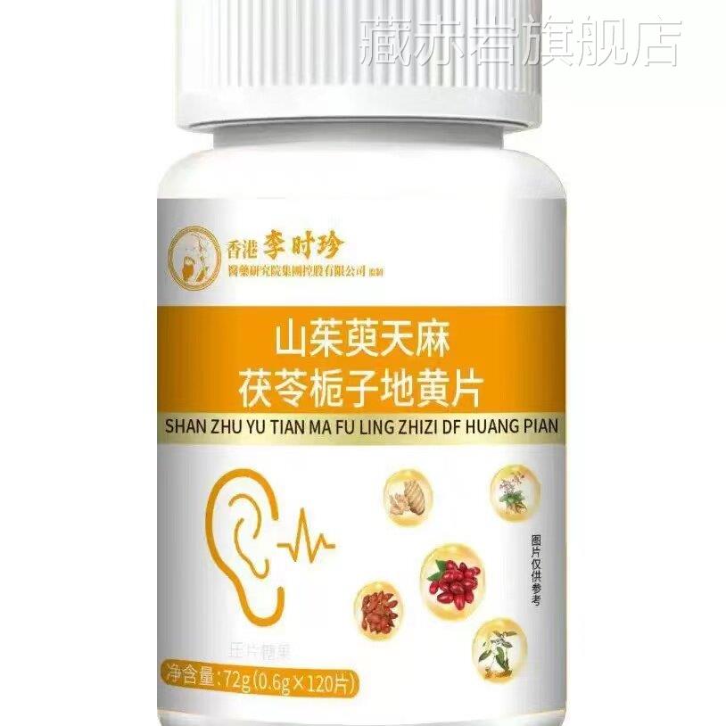 山茱萸天麻茯栀子地黄子片官方旗舰店正品草本萃取直播同苓款8FC
